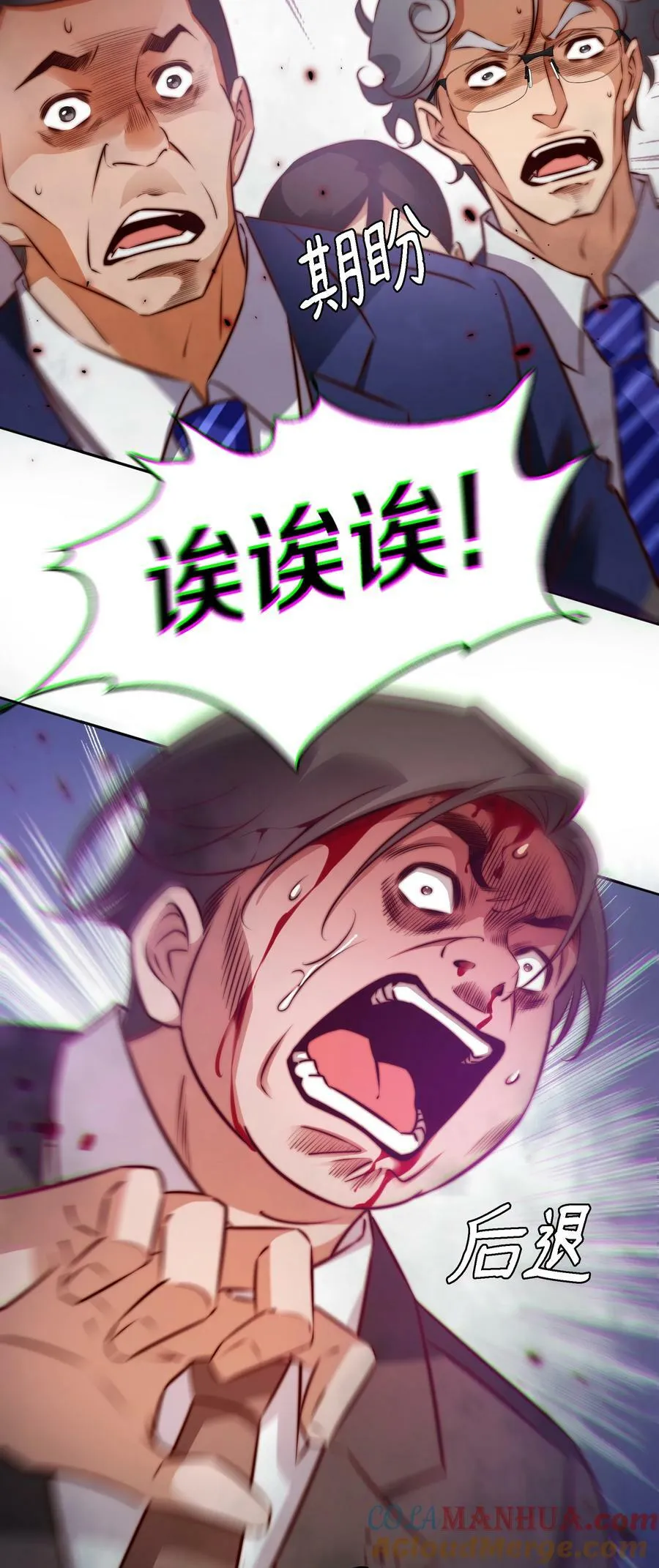 尖叫女王美剧漫画,137 “S”级评分5图