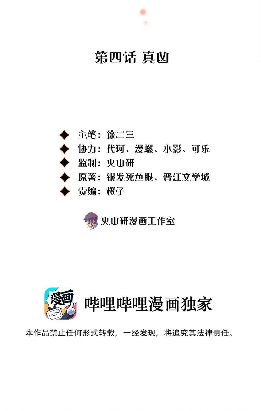 尖叫女王漫画全集免费阅读漫画,004 真凶2图