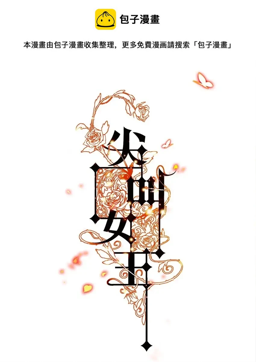 尖叫女王by银发死鱼眼漫画,129 尘封的真相11图
