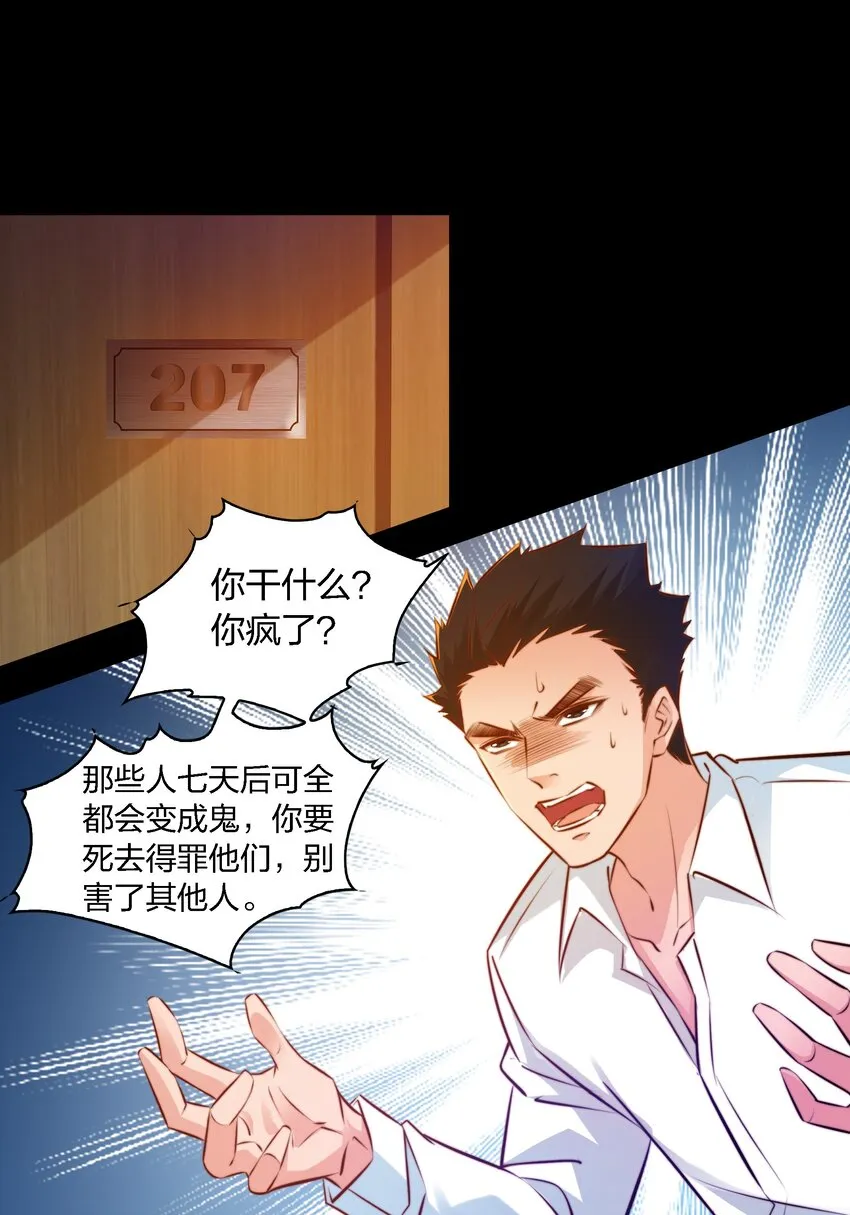 尖叫女王by银发死鱼眼漫画,020 罪3图