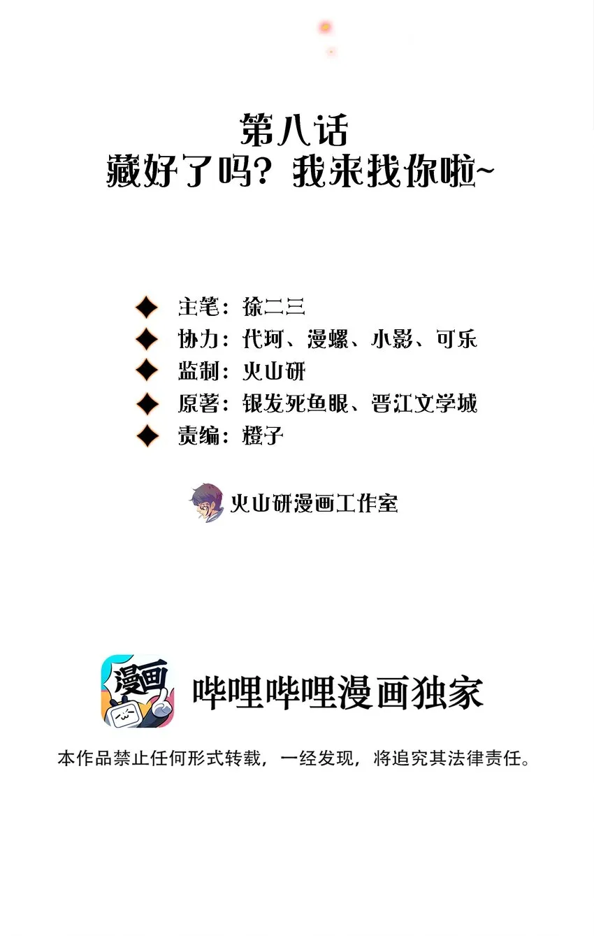 尖叫女王 小说笔趣阁漫画,008 藏好了吗？我来找你啦~3图