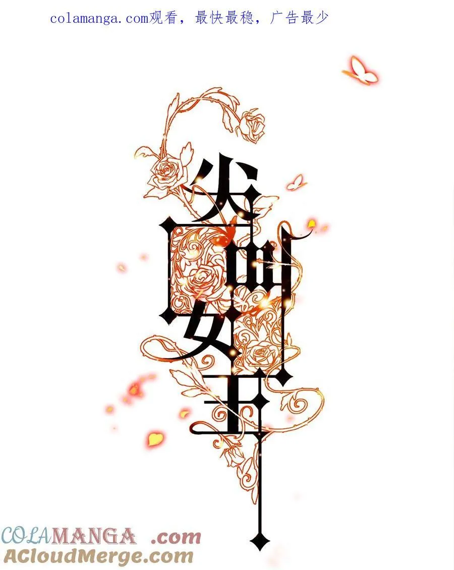 尖叫女王美剧漫画,170 垄断行业1图