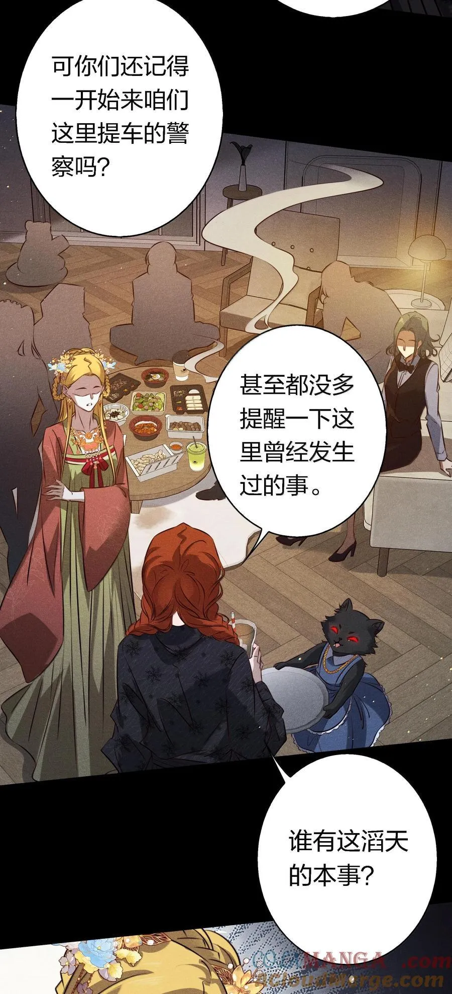 尖叫女王美剧漫画,179 罪魁祸首5图