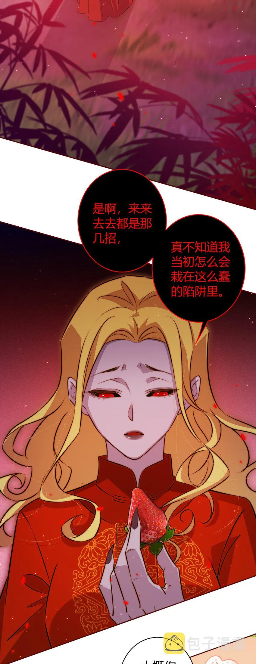 尖叫女王漫画全集免费阅读漫画,095 大喜之日4图