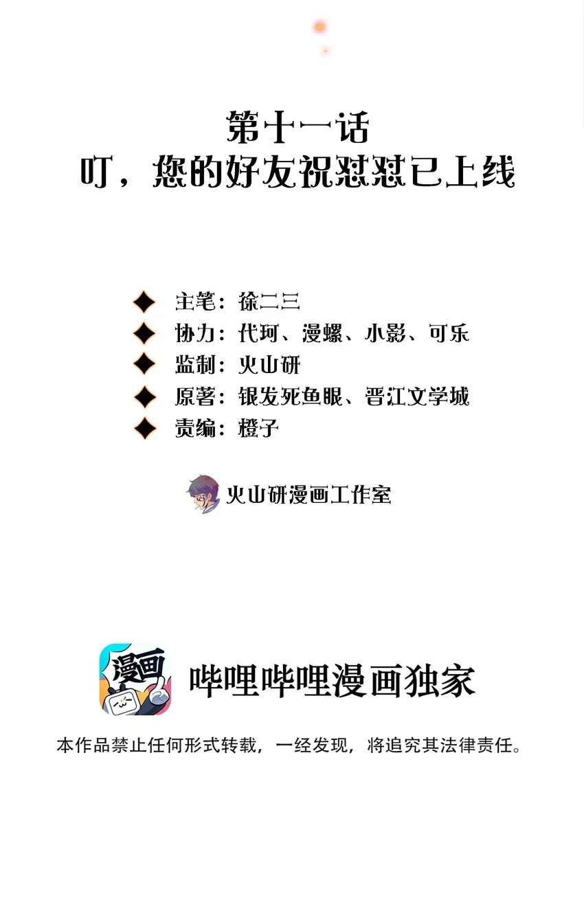 尖叫女王漫画全集免费阅读漫画,011 叮，您的好友祝怼怼已上线2图