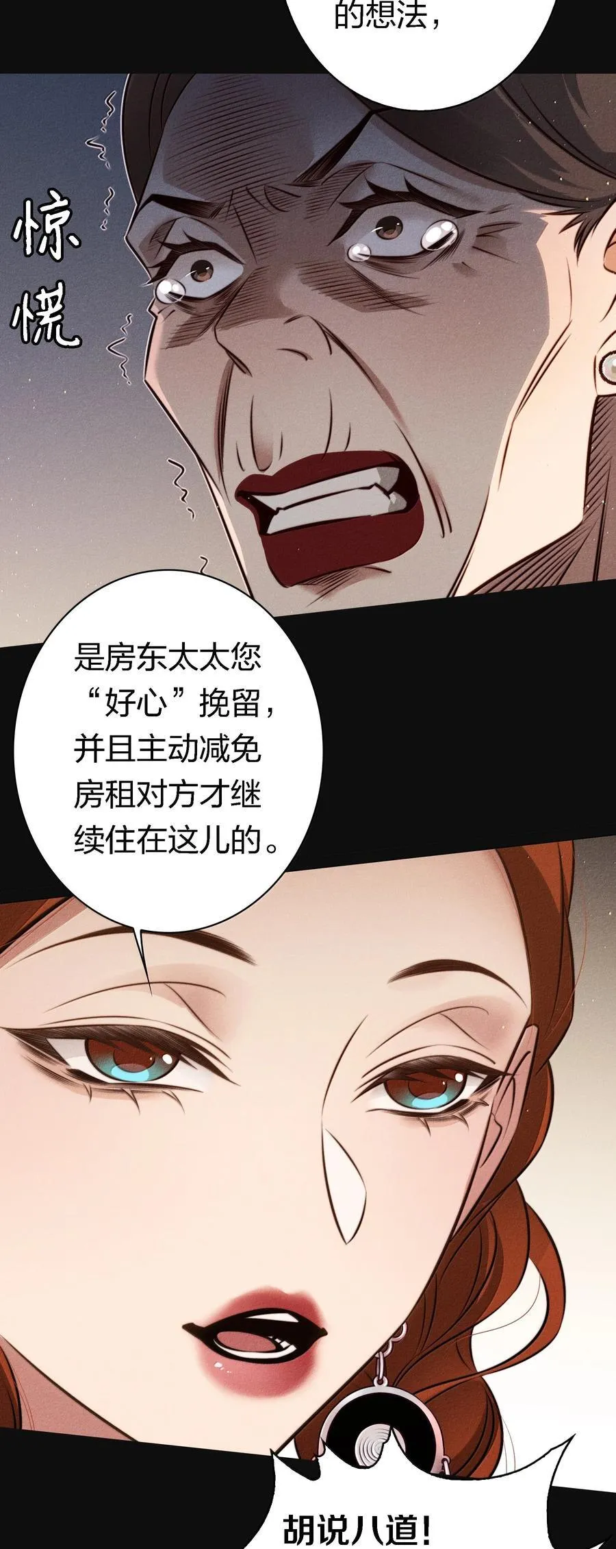 尖叫女王美剧漫画,181 幕后真凶5图