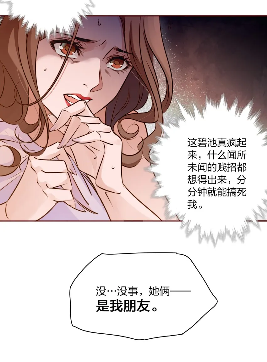 尖叫女王 小说笔趣阁漫画,005 诅咒转移失败5图