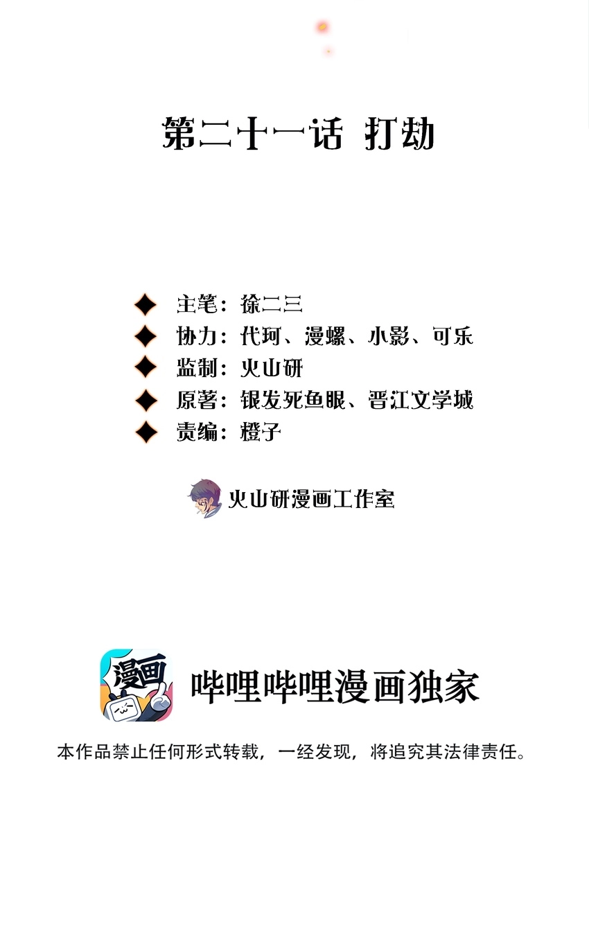 尖叫女王漫画全集免费阅读漫画,021 打劫2图