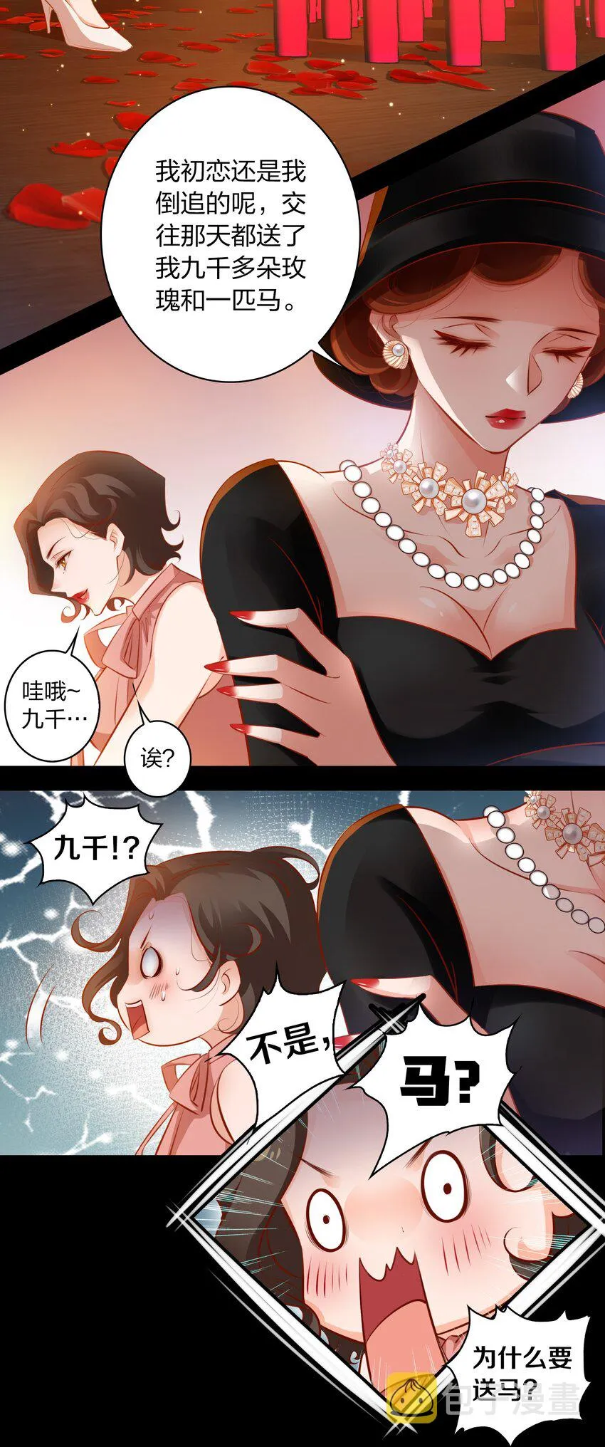 尖叫女王动漫漫画,030 爱的考验 中4图