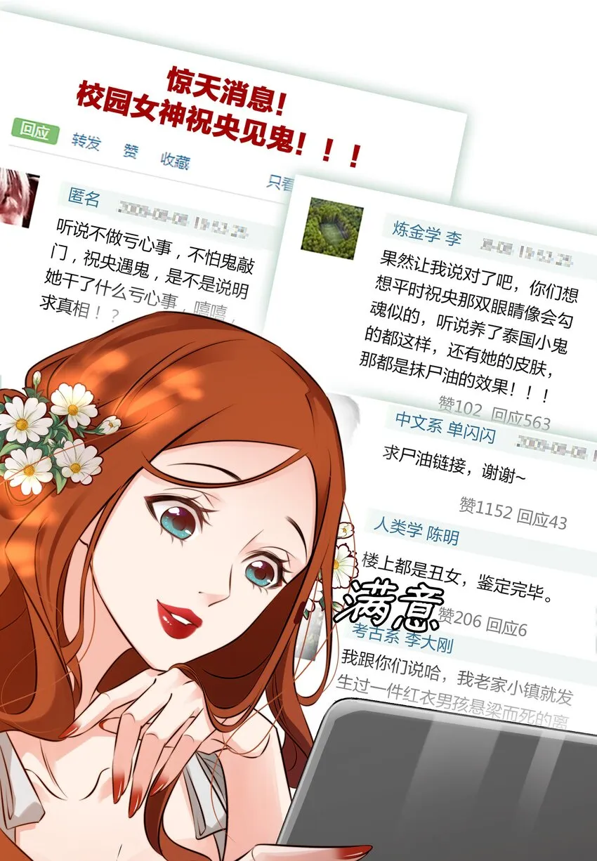 尖叫女王漫画全集免费阅读漫画,007 仙风道骨谢天师5图