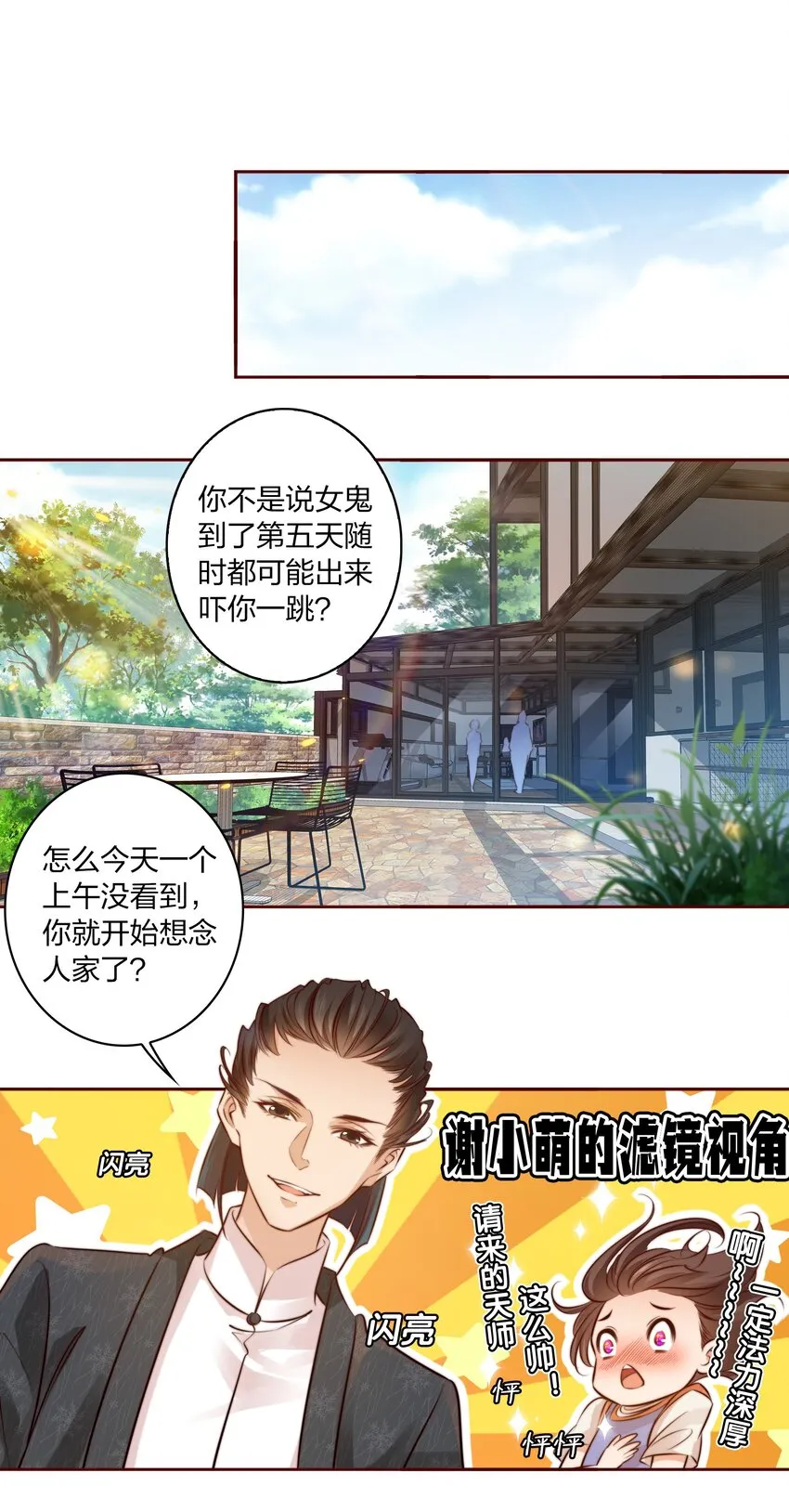 尖叫女王漫画全集免费阅读漫画,011 叮，您的好友祝怼怼已上线3图