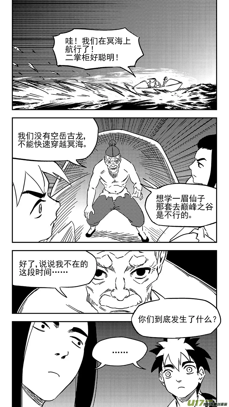 虎x鹤 妖师录漫画,345 下场5图