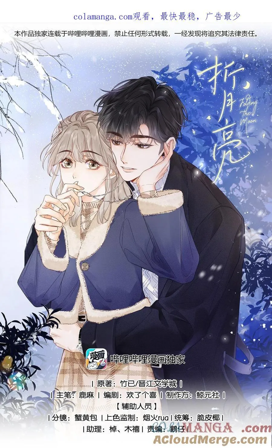 折月亮竹已txt下载漫画,009 你不会还喜崇拜他吧1图