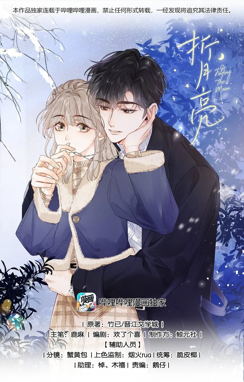 折月亮百度网盘漫画,004 你想试试吗？1图