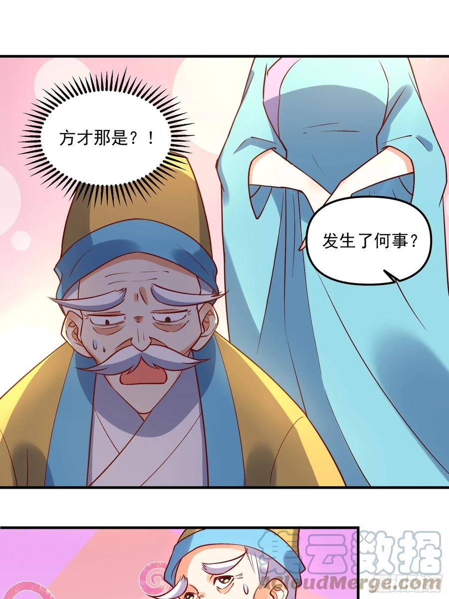 原来我是修仙大佬~漫画,218话1图