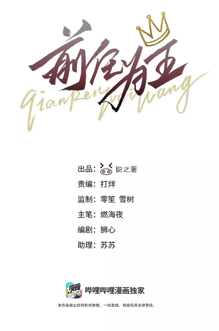 第82话 伪装1