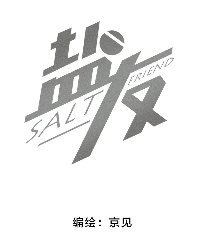 盐友白一诺漫画,27 大哥2图