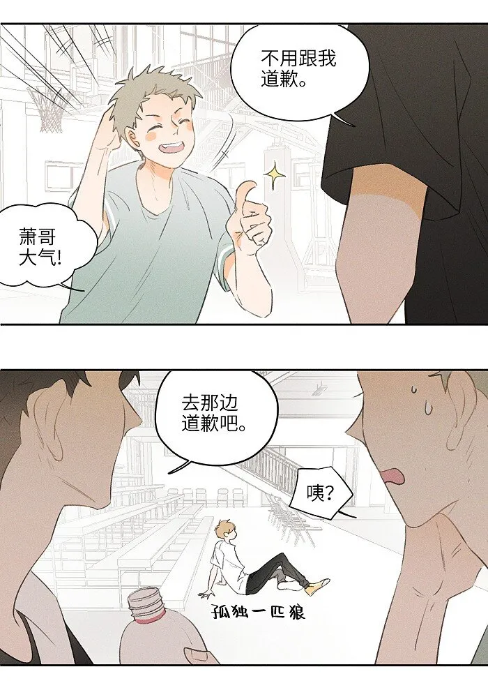 盐友漫画图片漫画,08 要不要一起打球4图