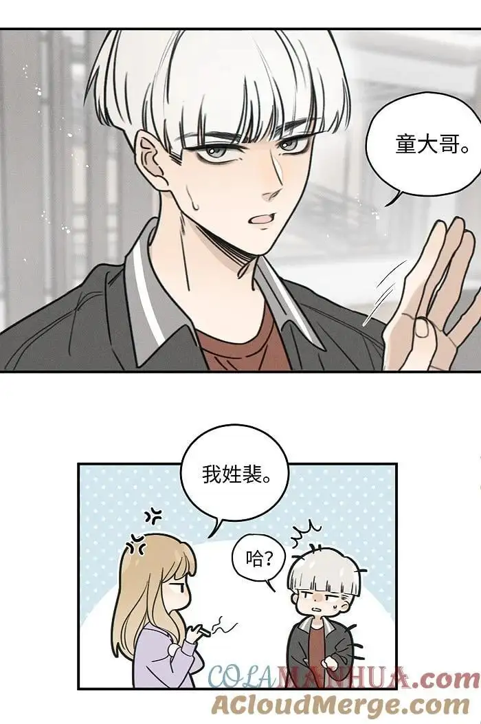 盐友漫画,71 弟弟vs哥哥3图