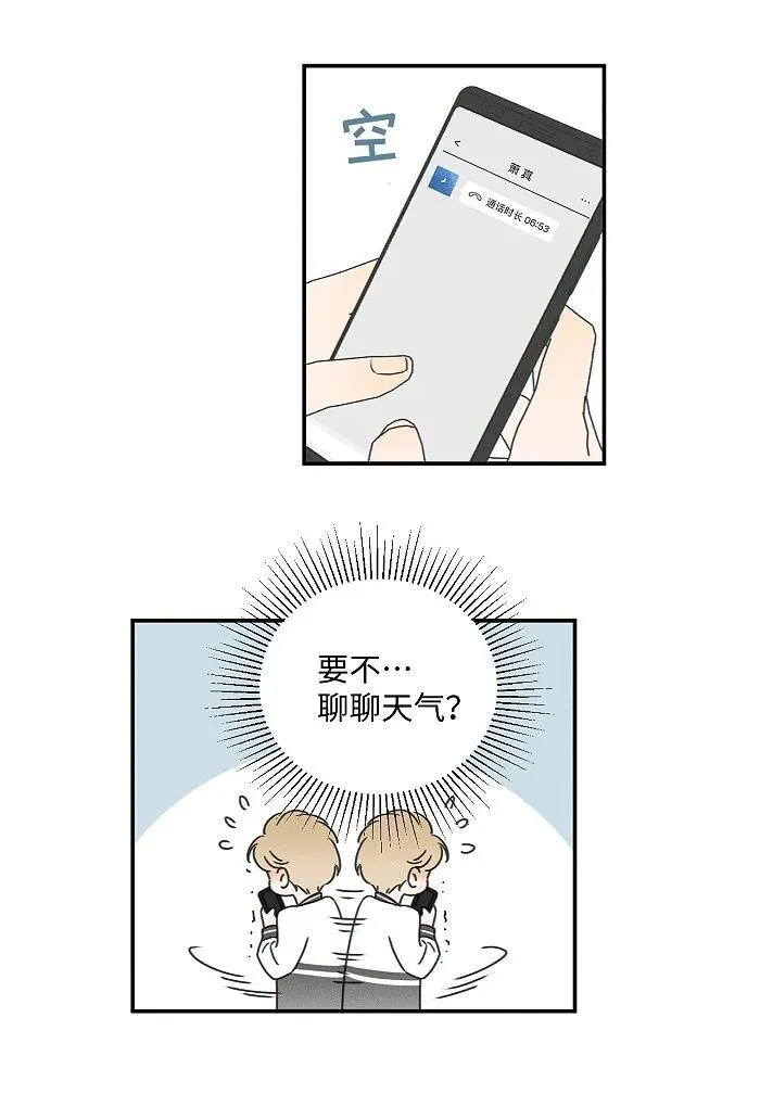盐友小说简介漫画,74 我在你家楼下3图