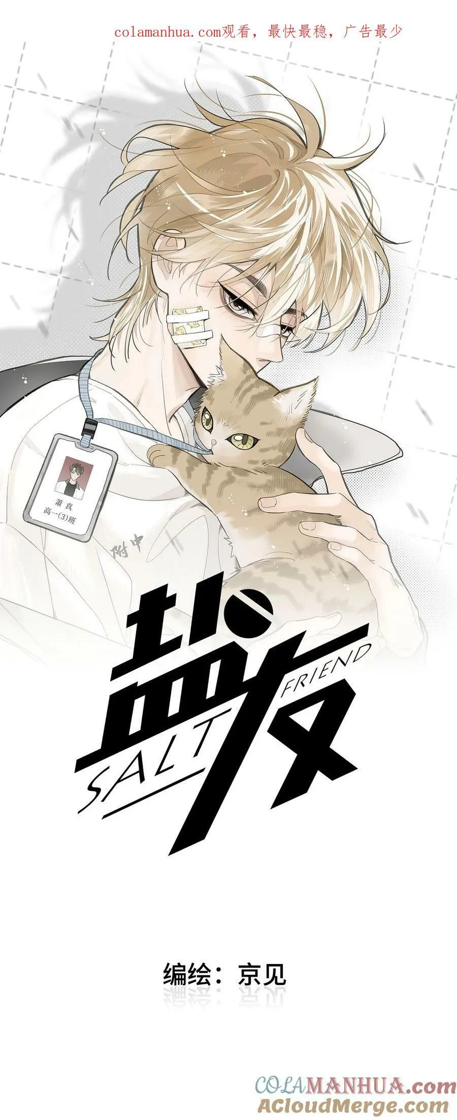 盐友车文漫画,64 彼此的愿望1图