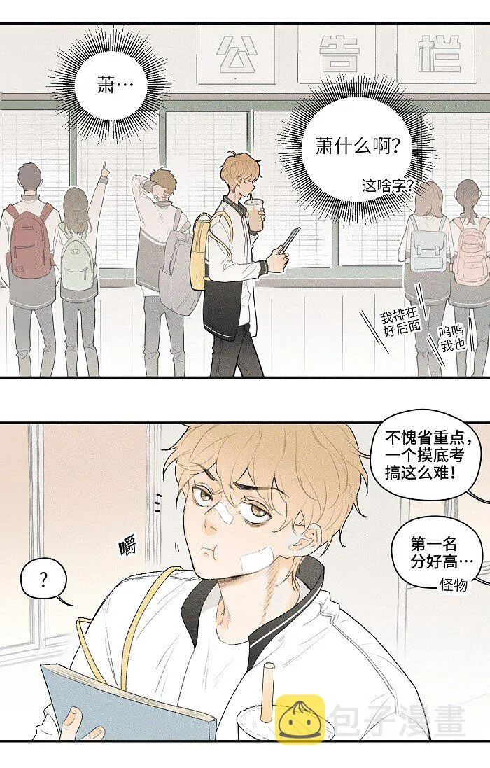 盐友漫画图片漫画,03 凭实力垫底5图