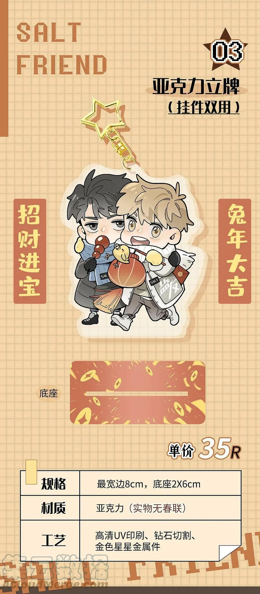 盐友漫画图片漫画,号外！ 盐友周边第二弹！4图