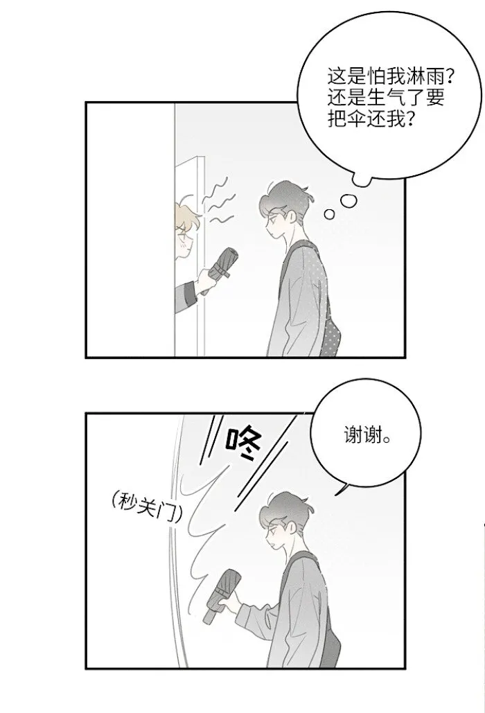 盐友车文漫画,48 你也……3图