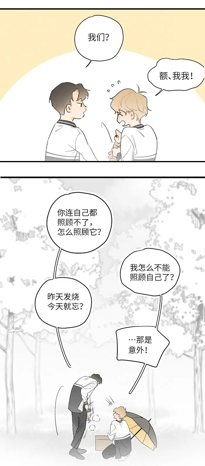 盐友漫画图片漫画,22 养猫4图