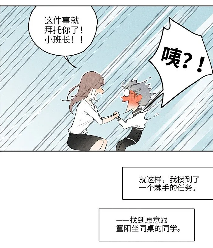 盐友漫画图片漫画,07 同桌5图