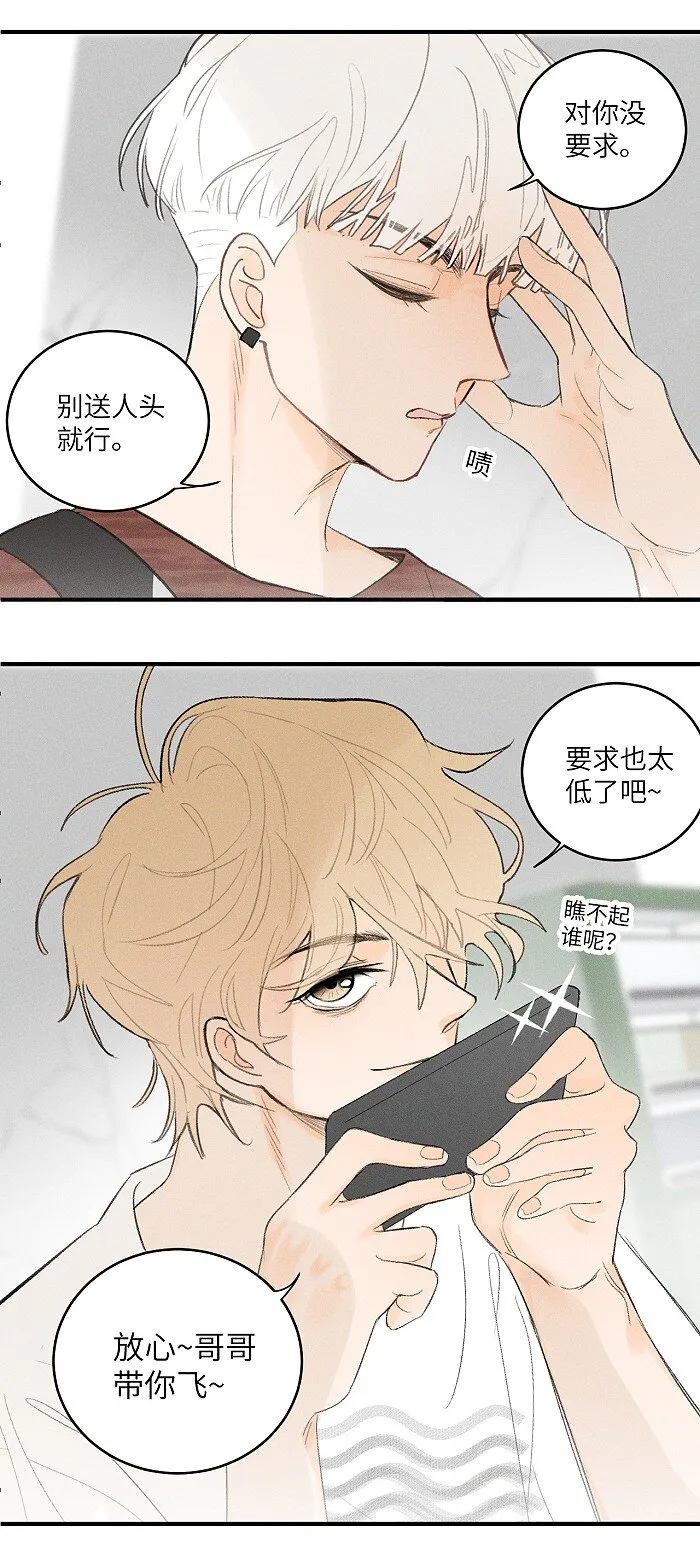 盐友白一诺漫画,27 大哥4图