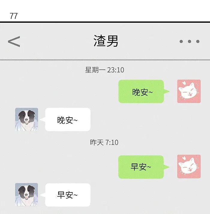 盐友白一诺漫画,36 篮球赛2图