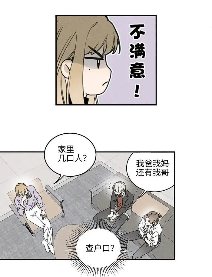 盐友漫画,71 弟弟vs哥哥4图