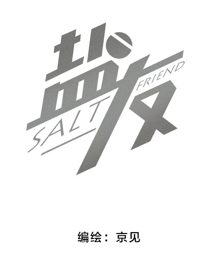 盐友漫画图片漫画,22 养猫2图