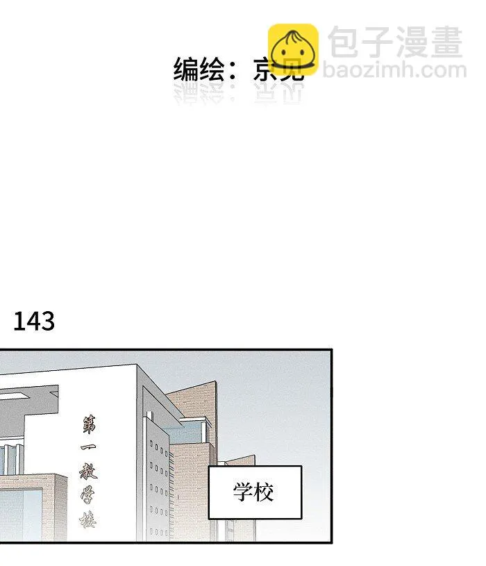 盐友白一诺漫画,60 人生是一场场离别2图