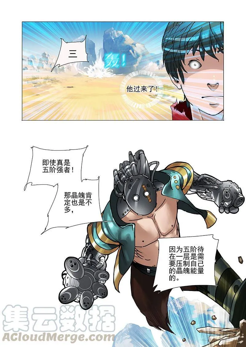 他强任他强清风拂山岗他横任他横明月照大江是什么意思漫画,黑色小队篇06：融合后的技能5图