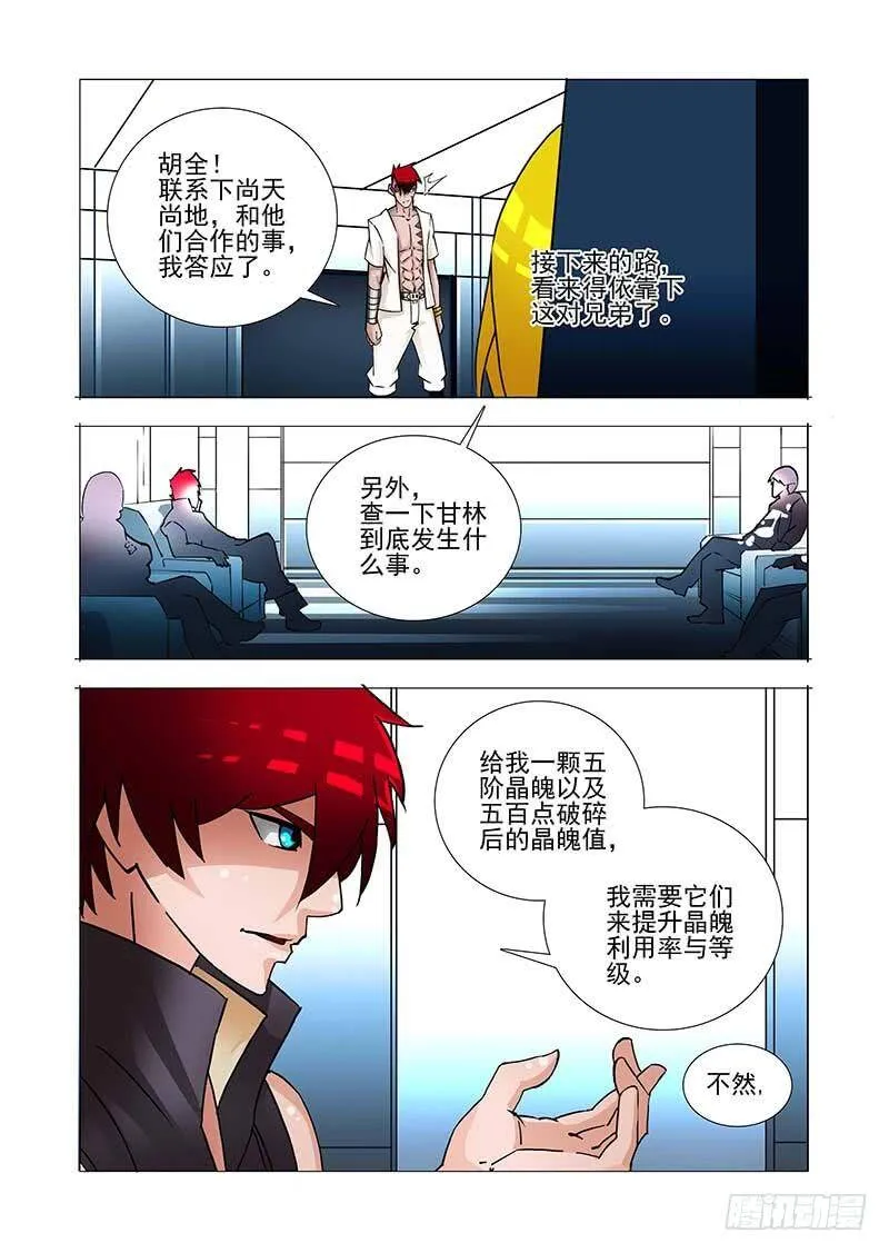 塔奇奥对阿森巴赫是什么感情漫画,绝望深渊篇30：提升利用率4图
