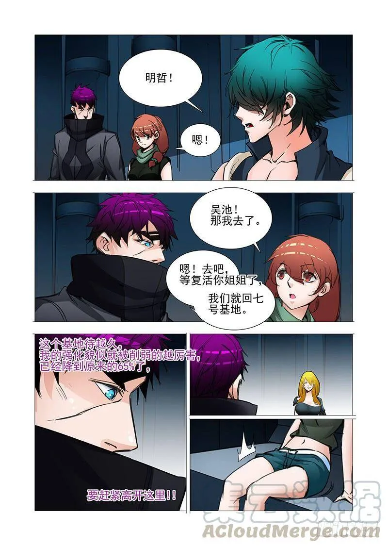 塔奇皮里纳是什么药漫画,复活篇08：感谢我？5图