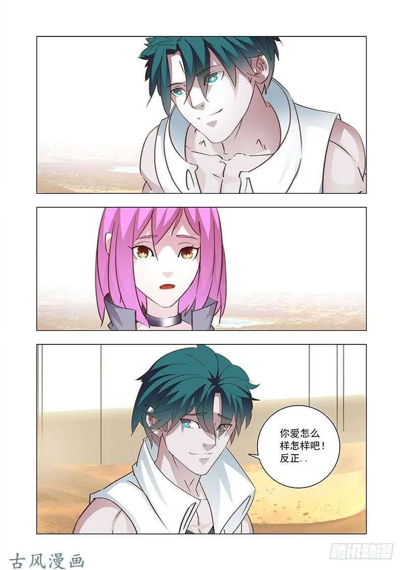 塔奇奥对阿森巴赫是什么感情漫画,引路篇160：对不起！姗姗！2图