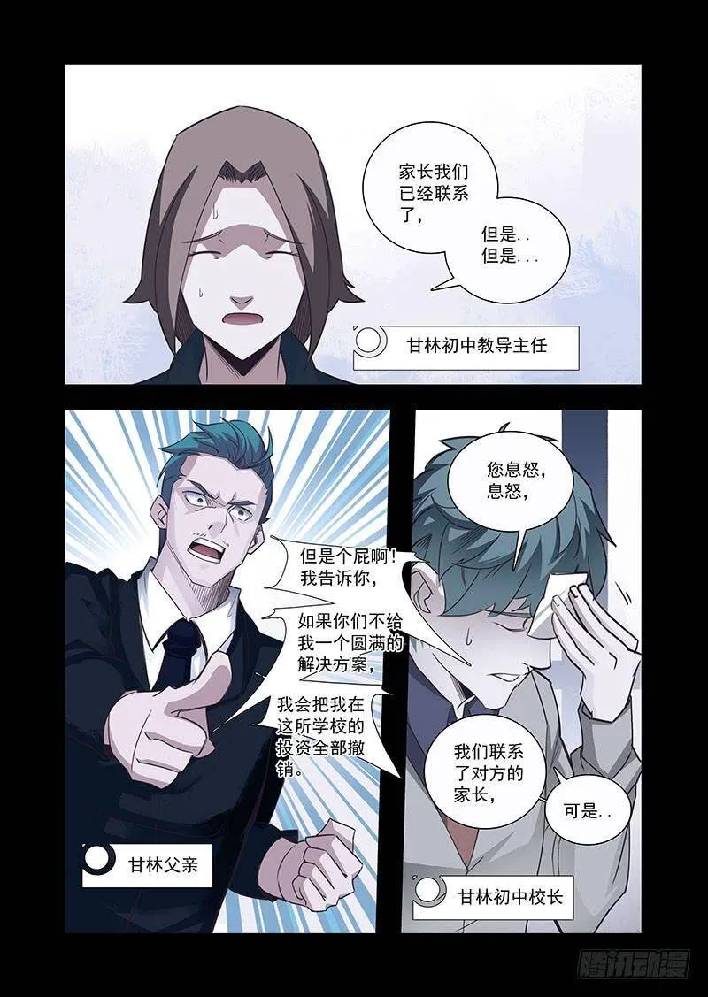 塔奇奥对阿森巴赫是什么感情漫画,引路篇58：再见（十九）3图