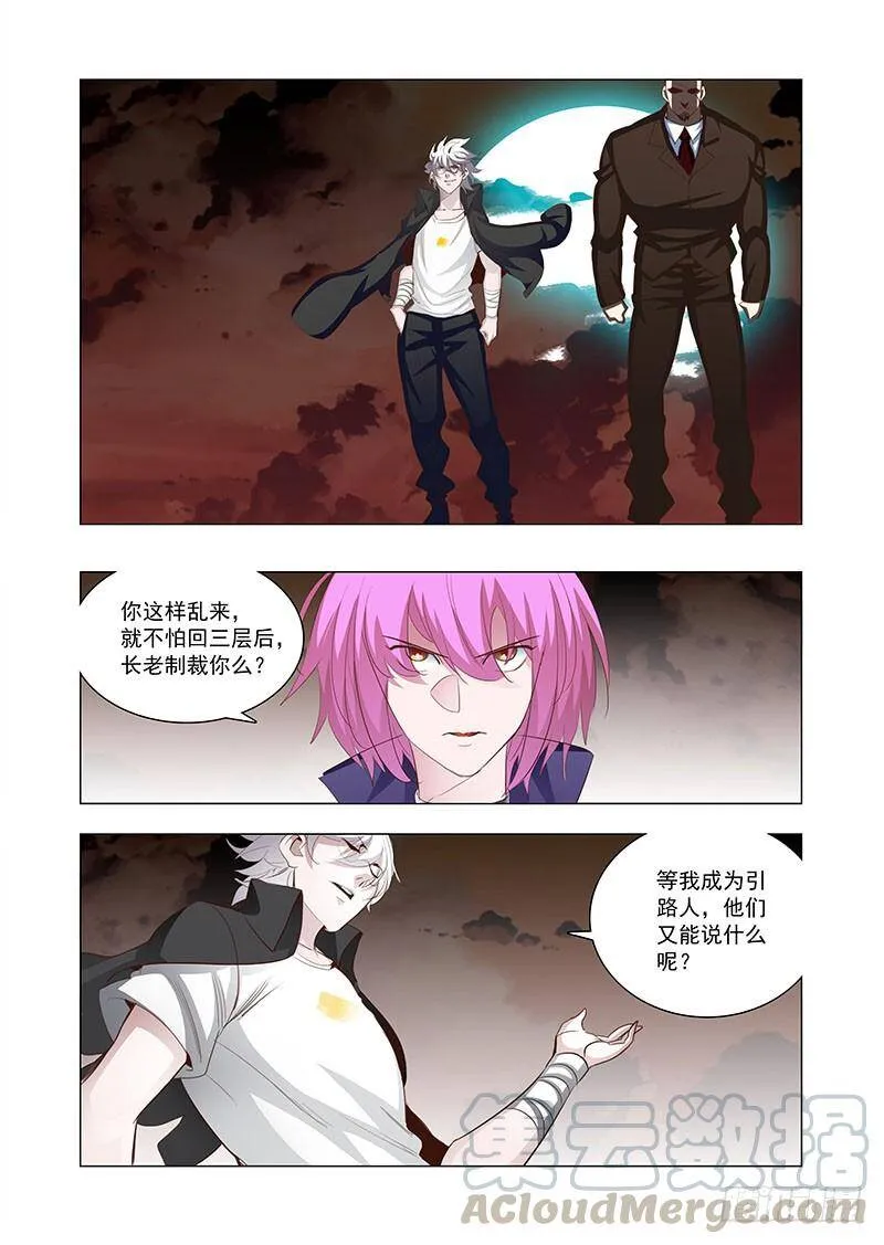 塔奇奥对阿森巴赫是什么感情漫画,引路篇135：原来是你！阎风！5图