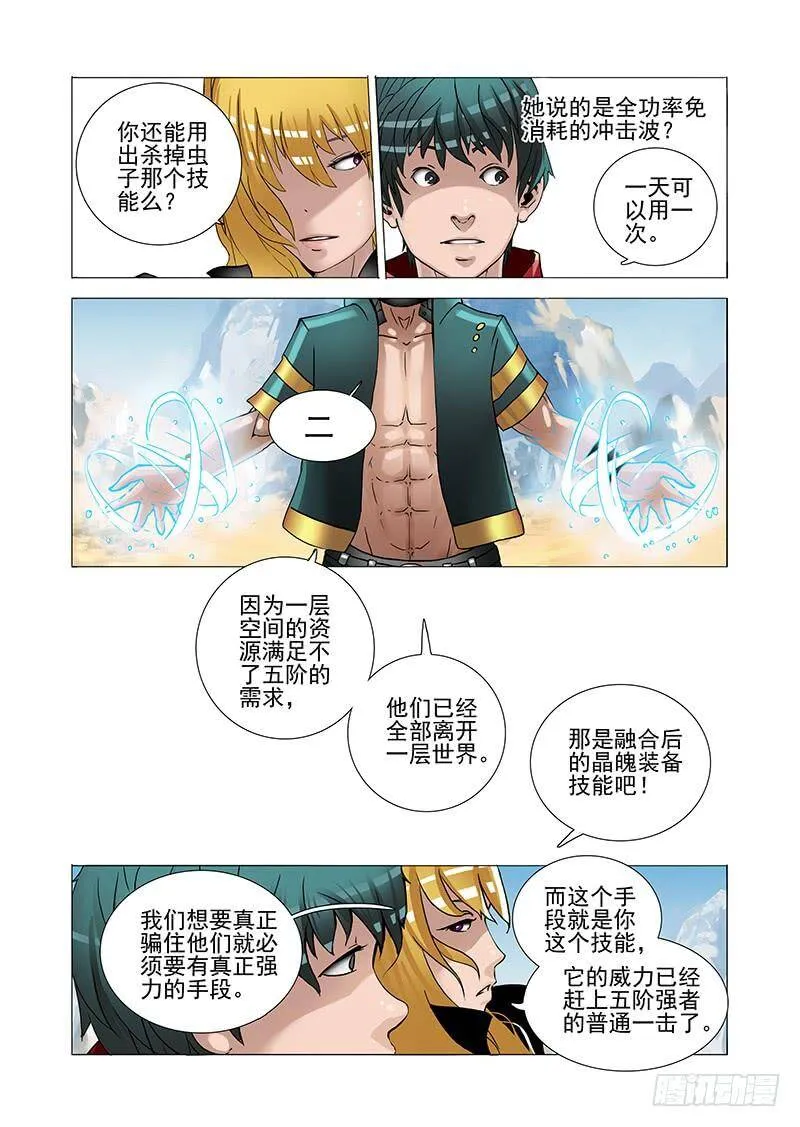 他强任他强清风拂山岗他横任他横明月照大江是什么意思漫画,黑色小队篇06：融合后的技能4图