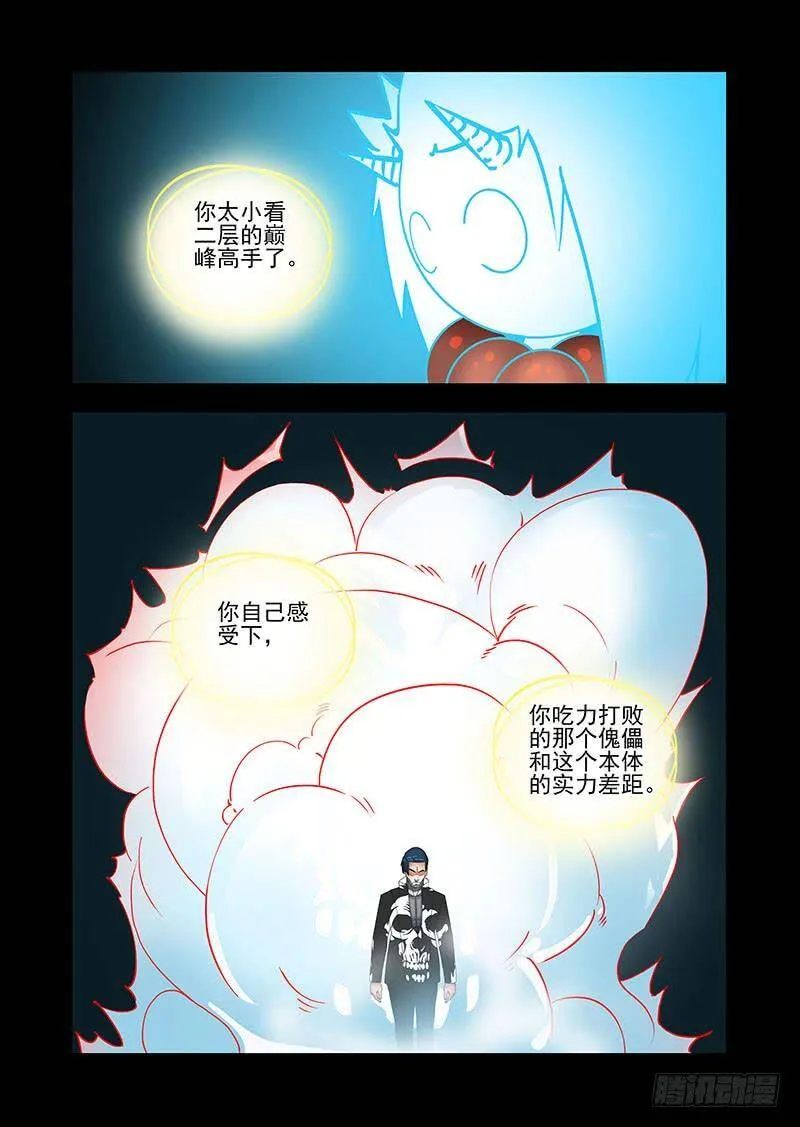 塔奇奥对阿森巴赫是什么感情漫画,绝望深渊篇29：十倍的差距2图
