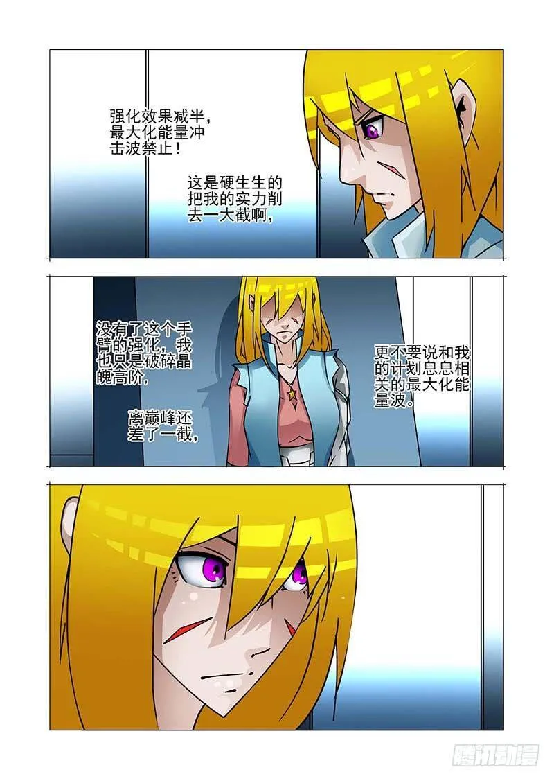 塔奇奥对阿森巴赫是什么感情漫画,绝望深渊篇30：提升利用率3图