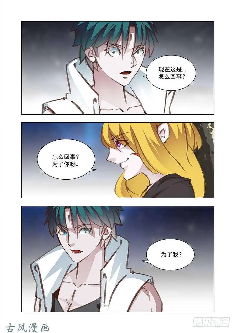 塔奇奥对阿森巴赫是什么感情漫画,引路篇167：引路人试炼结束2图