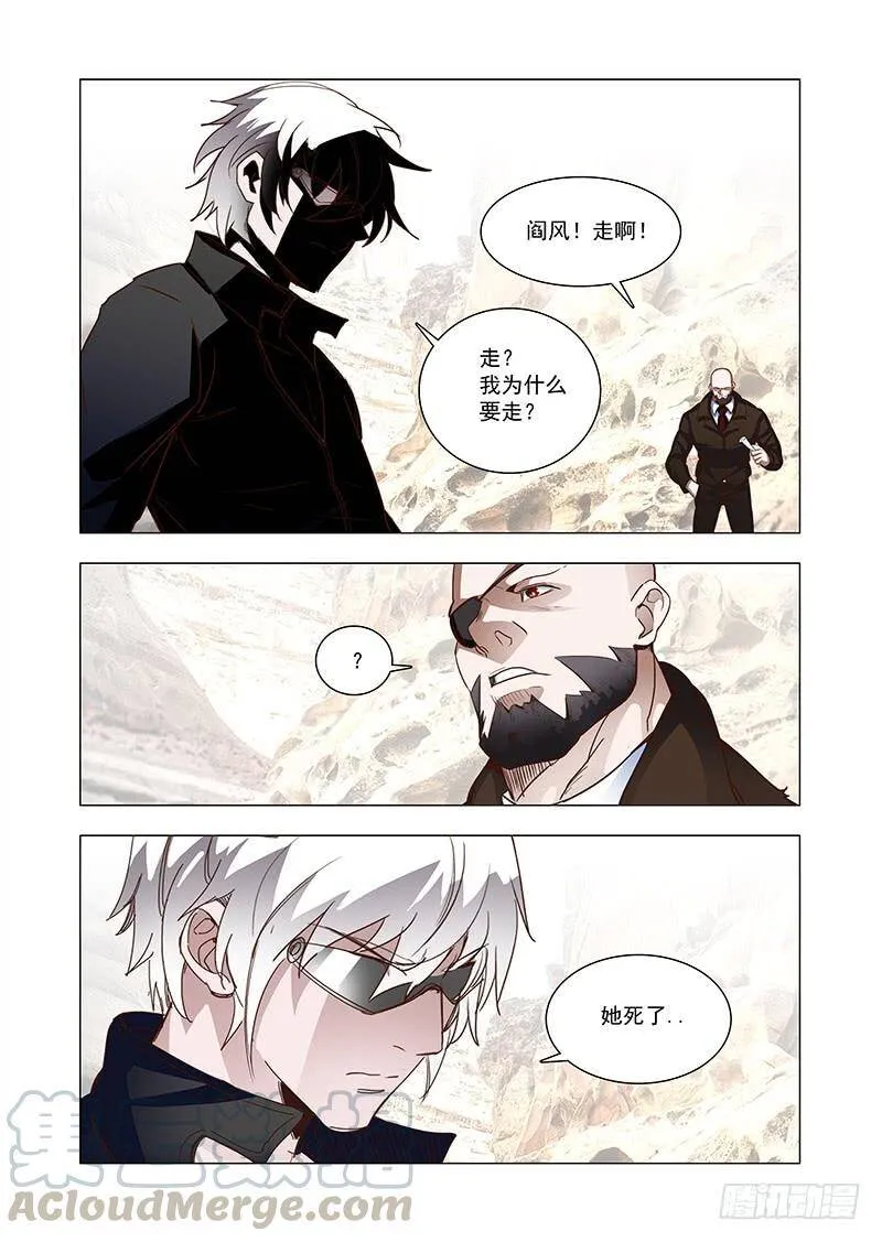 塔奇漫画,引路篇79：与你无关（十四）5图