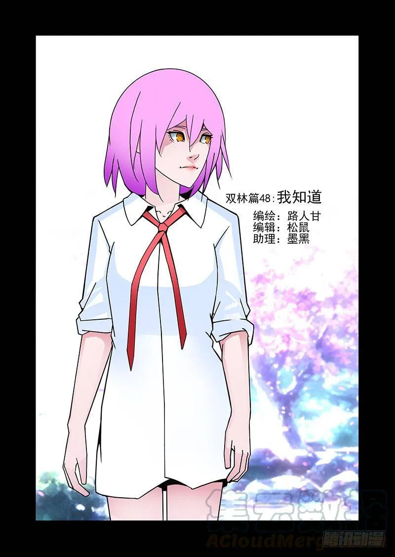 塔奇奥对阿森巴赫是什么感情漫画,双林篇48：我知道1图