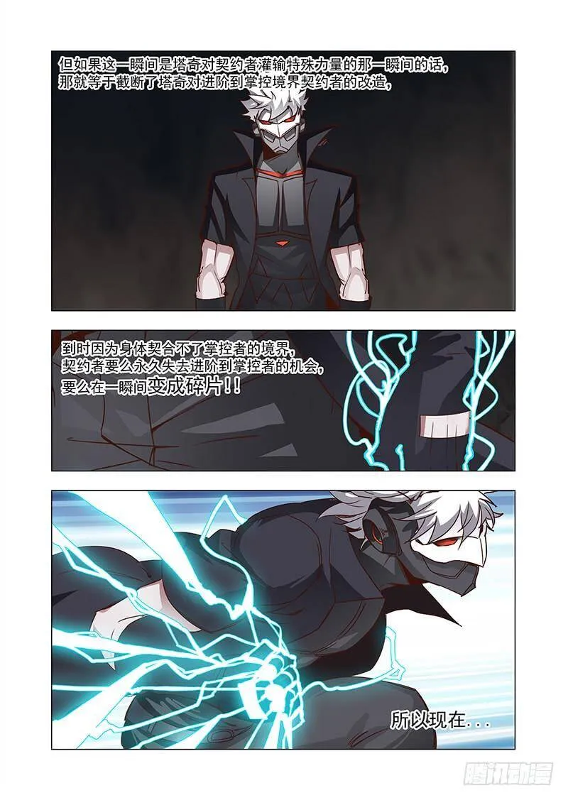塔奇奥对阿森巴赫是什么感情漫画,引路篇74：与你无关（九））3图