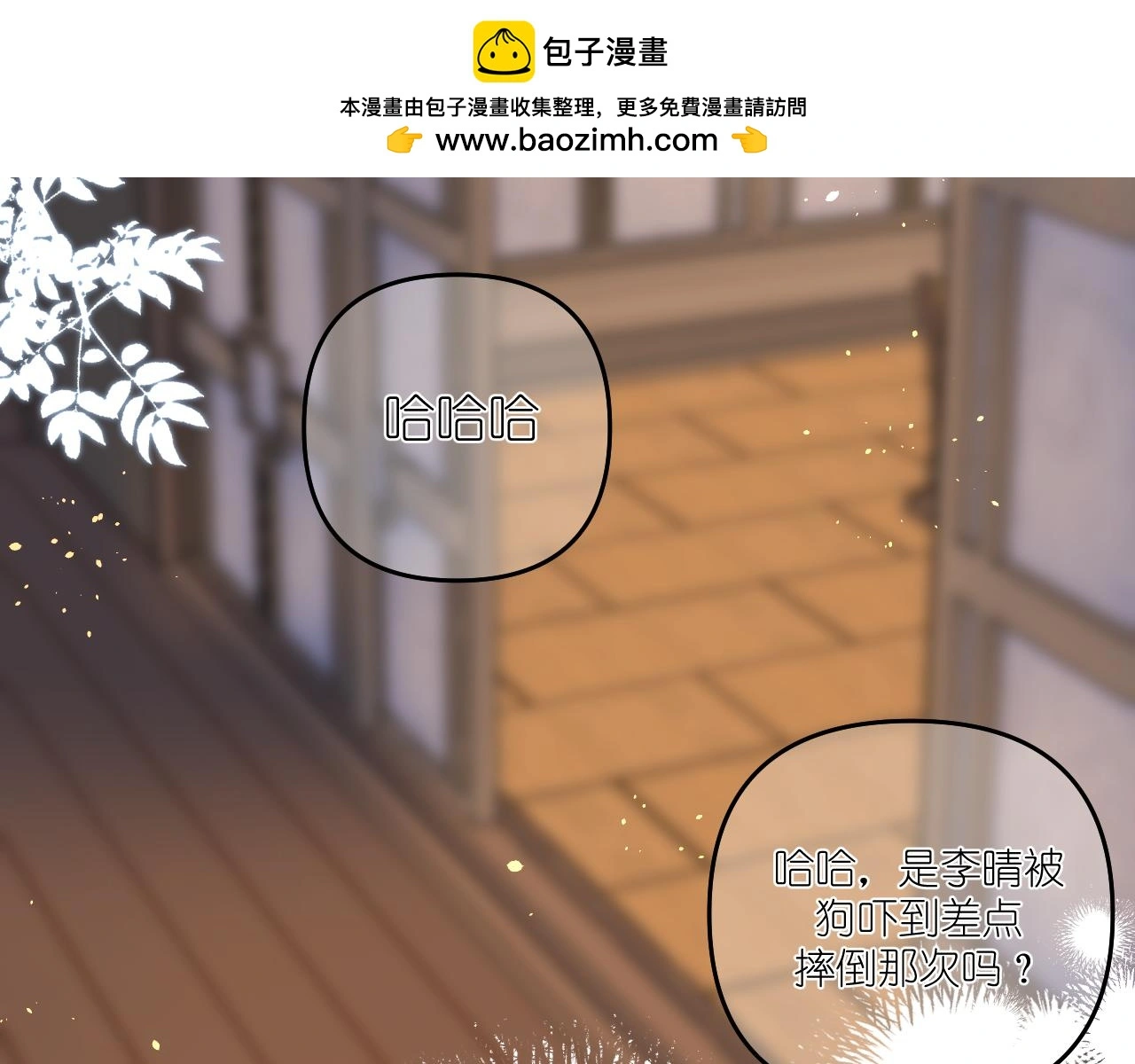 有雾气开冷风还是热风漫画,第23话 醉2图