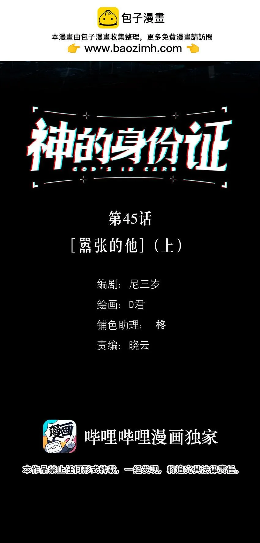 第45话 嚣张的他（上）1
